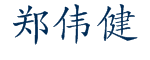 name_chinese